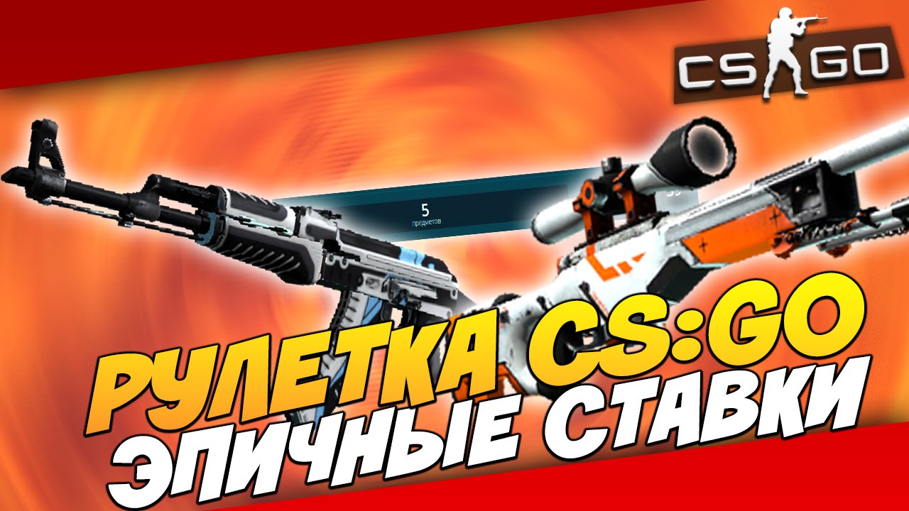 онлайн рулетка cs go онлайн рулетка cs go
