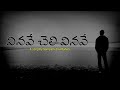 వినవే చెలి వినవే |Telugu Sad Song |Heartbreak Melody by Sampath Sai |New Telugu Emotional Song 2026