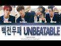 TIOT 티아이오티 백전무패 Unbeatable Han Rom Eng Color Coded Lyrics TIOT 티아이오티 백전무패 Unbeatable Han Rom Eng Color Coded Lyrics