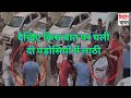 Reporter Bharat : देखिए किस बात पर चली दो पड़ोसियों में लाठी I Padosiyo ki Ladai I Delhi News I