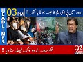 PM Khan's big announcement over PDM Jalsa Lahore | Headlines | 03:00 PM | 11 December 2020 |92NewsHD