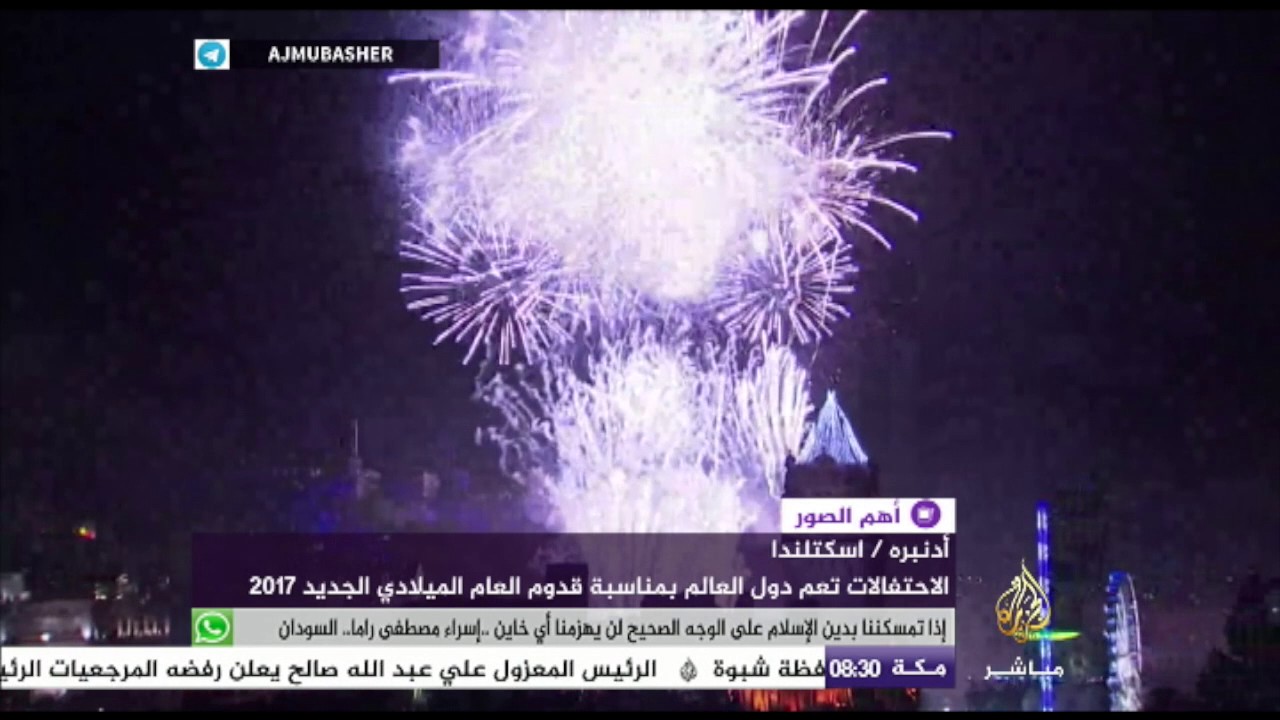 احتفالات اسكتلندا بالعام الجديد 2017