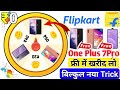 How to buy Free One Plus 7 Pro Mobile by A Application | Flipkart Free Product | Free Shopping |