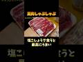 馬肉しゃぶしゃぶは、塩コショウで食う! #馬肉 #キャンプ飯 #たけだバーベキュー