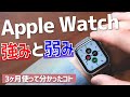 Apple Watchってほんとに便利なの？使って分かった強みと弱みを具体的に解説