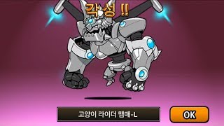 [모바일게임] 냥코대전쟁 드디어 3단진화!!! 고양이 라이더 맴매 - L screenshot 4