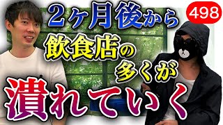 この大不況で取るべき行動｜vol.498