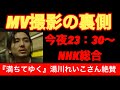 藤井風 今夜テレビで初披露か? 撮影の裏側が見れます!情報てんこ盛り、涙声m(_ _)m !