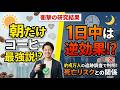 【コーヒーを「1日中」飲むのは逆効果?】約4万人の調査でわかった健康を守る飲み方