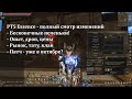 Lineage 2 PTS Essence - полный смотр изменений! Патч - уже в октябре?