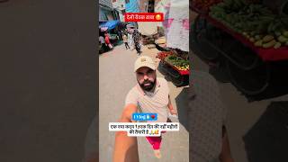 एक नया कदम 1 Vlog 🙏😍 #ytshorts #sikandrabad #vlog