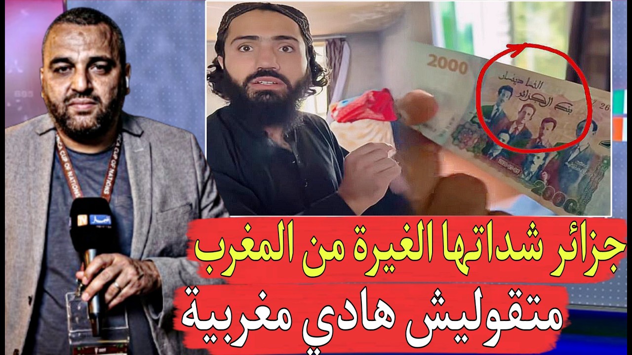 الجزائر شداتها الغيرة من المغرب لي شافتوا غنو خاصها منو  غير حاضيين المغرب