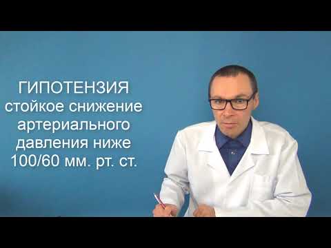 ГИПОТЕНЗИЯ. Что делать при гипотонии - пониженном давлении