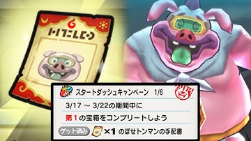 NEW Sproink Event Missions + Secret Stage | Yo-kai Watch Puni Puni