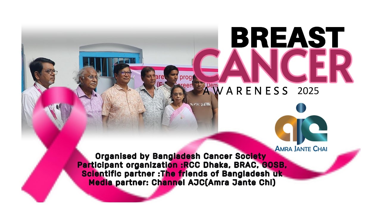 Life Saving Breast Cancer Screening Program | BCS, Rotary CC Dhaka , BRAC , GOSB | Pink Month 2025