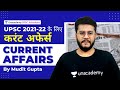 UPSC 2021-22 के लिए करंट अफेर्स (Current Affairs) | By Mudit Gupta