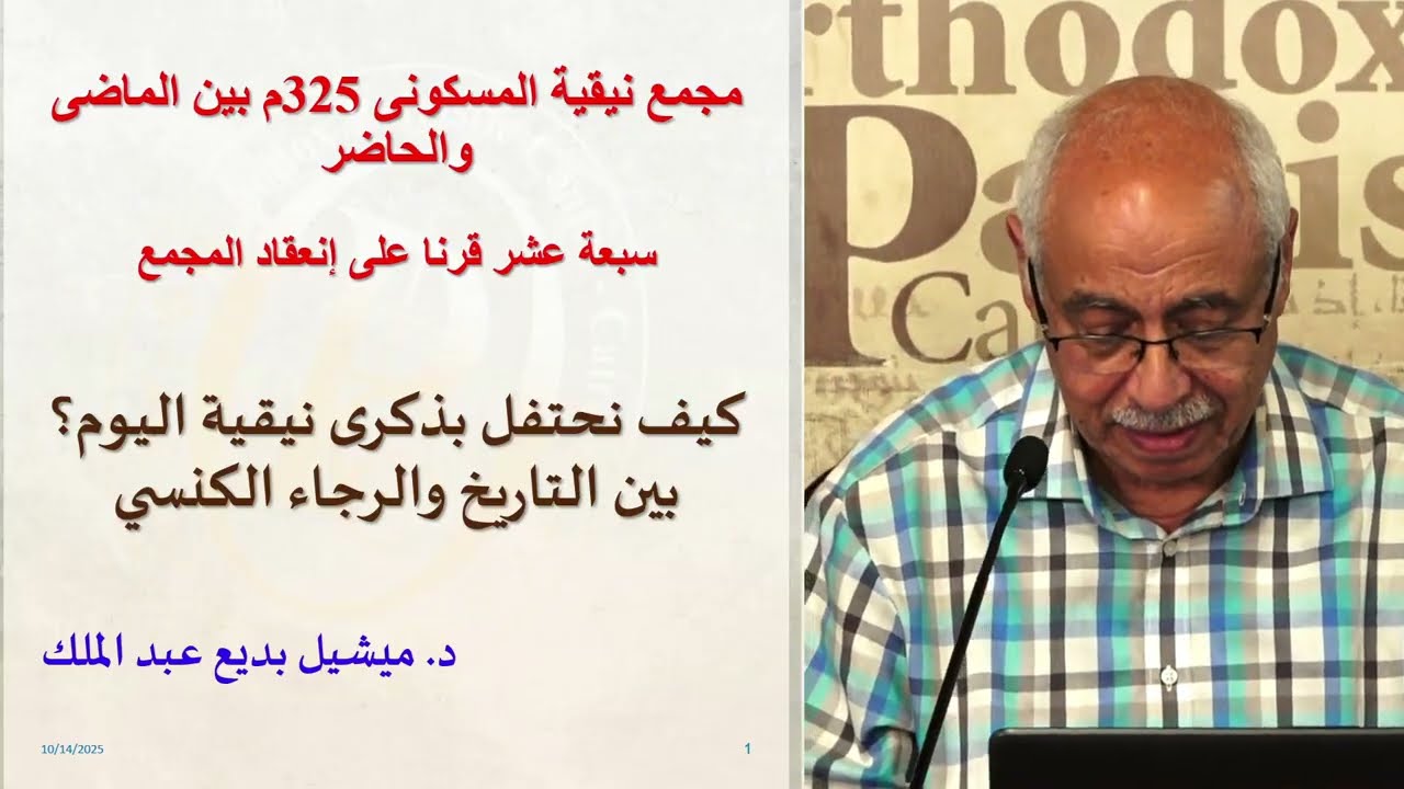 د  ميشيل بديع -  