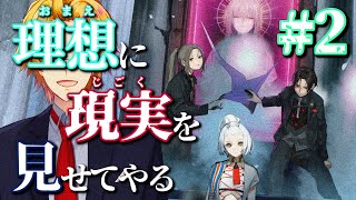【Caligula2】#2 曲、いい！【神田笑一/にじさんじ】