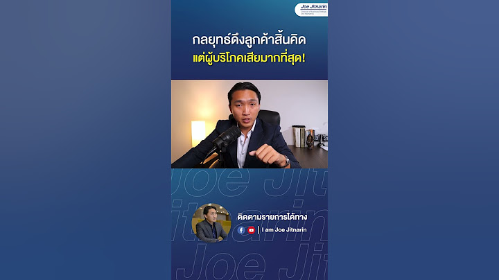 กลยุทธ์ดึงลูกค้าสิ้นคิด แต่ผู้บริโภคเสียมากที่สุด!