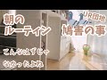 【築50年団地と50代の私】#6 ハト害☠⚠️/朝のルーティン☀️🌱