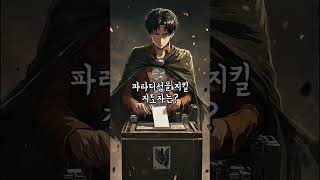 파라디섬을 지킬 지도자는?