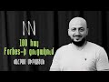 100 հայ Forbes-ի ցուցակում. Վահրամ Միրաքյան