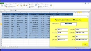 VBA Excel สร้างโปรแกรมโดยใช้ฟอร์ม (Form) เพื่อค้นหาข้อมูลพนักงาน
