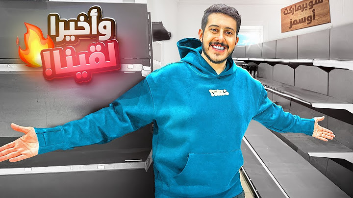 محاكي السوبر ماركت في الواقع #2 : أخيرا تم الإتفاق 🤝😍