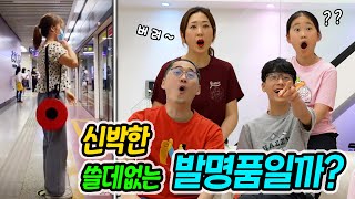 신박한 아이디어 상품 VS 쓸데없는 발명품들 !! 저걸 창피해서 어떻게 쓰냐 ㅋㅋㅋㅋ