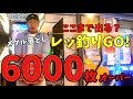レッ釣りGO攻略❗️メダル落としゲームで6000枚オーバー‼️