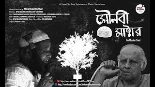 Maulavi Master | Bengali Classic Short Film | Paran Bandopadhyay | Arun Guha Thakurata