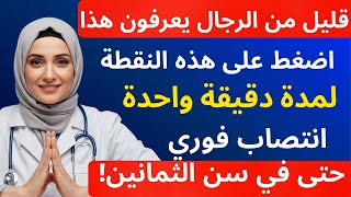 Download Lagu طبيب المسالك البولية: دلك هذه المنطقة لمدة دقيقة واحدة لاستعادة القدرة الجنسية | صحة الرجال..! MP3