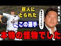 大魔神佐々木「あれだけ横浜に獲得を進めた●●選手、巨人入りで怪物になりました」。横浜ベイスターズが逃した大物選手とは。