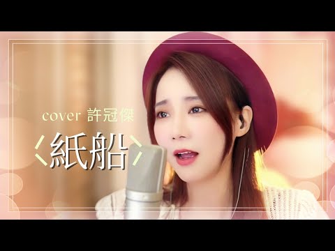 亮聲OPEN《紙船》歌曲原唱：許冠傑（經典懷舊粵語廣東歌）