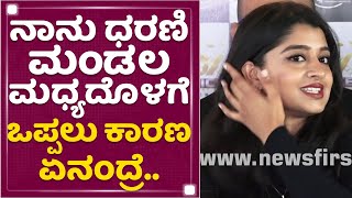 Aishani Shetty : ಫಸ್ಟ್ ಟೈಮ್​ ಈ ಲುಕ್​ನಲ್ಲಿ ಕಾಣಿಸಿಕೊಳ್ತಿದ್ದೀನಿ | Dharani Mandala Madhyadolage