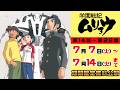 【佐藤竜雄氏 追悼企画】学園戦記ムリョウ｜第14話～第26話｜2026年7月7日(火) 20:00 ～ 7月14日(火) 19:59まで【期間限定】