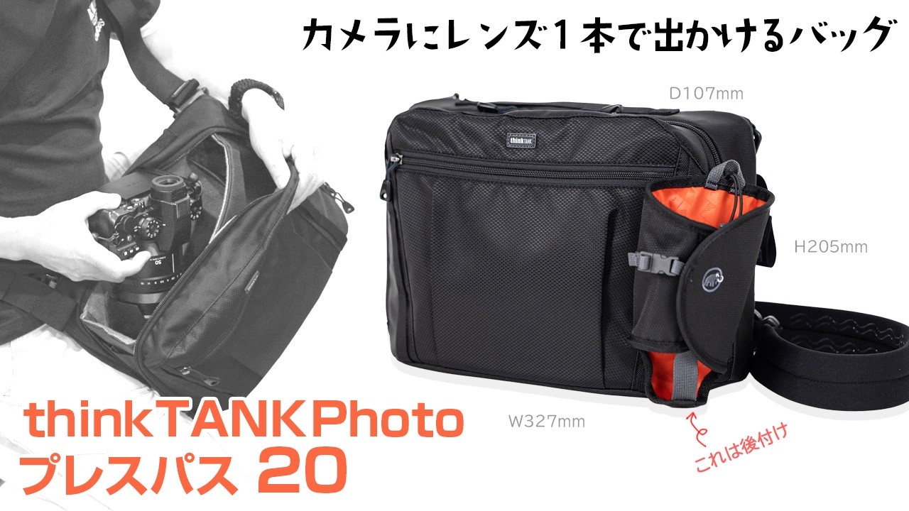 thinkTANKPhoto Press Pass 20: A camera bag for essential equipment