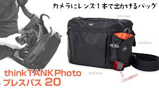 thinkTANKPhoto Press Pass 20: A camera bag for essential equipment