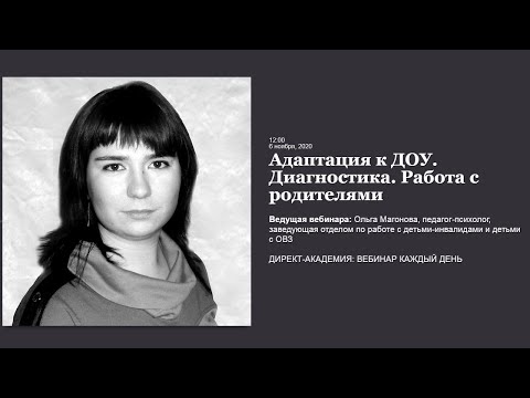 Адаптация к ДОУ Диагностика Работа с родителями