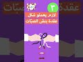 كيفية ربط الحذاء