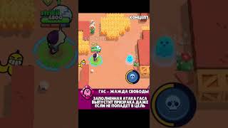 Концепт Снаряжения На Гаса 👻 #Бравлстарс #Brawlstars #Supercell