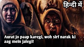 Download Lagu Wanita Ahli Neraka (2024) - Ek Darawani Kahani | Full Movie Explanation #MovieExplained #horrormovie MP3