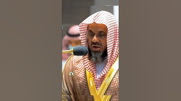 تلاوة تحبيرية الشيخ سعود الشريم من سورة الذاريات