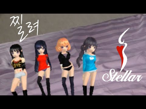 [1Z] 스텔라(Stellar) - 찔려(Sting)