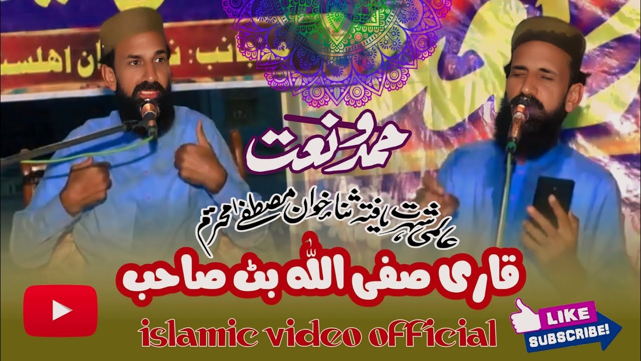 Qari safiullah butt new naat islamic video official/15/ 10/2025