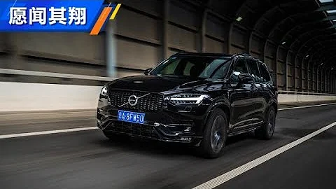 試駕新款沃爾沃Volvo XC90，全系48V加持！【汽車之家】 - 天天要聞