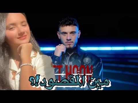 ردة فعلي على غنية الشامي بتهون الشامي ردة فعل  ردة فعلي على غنية الشامي بتهون الشامي ردة فعل