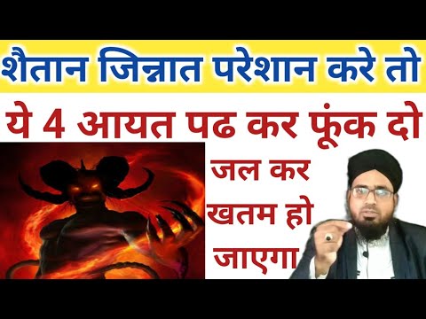 Shaitan Ya Jinnat