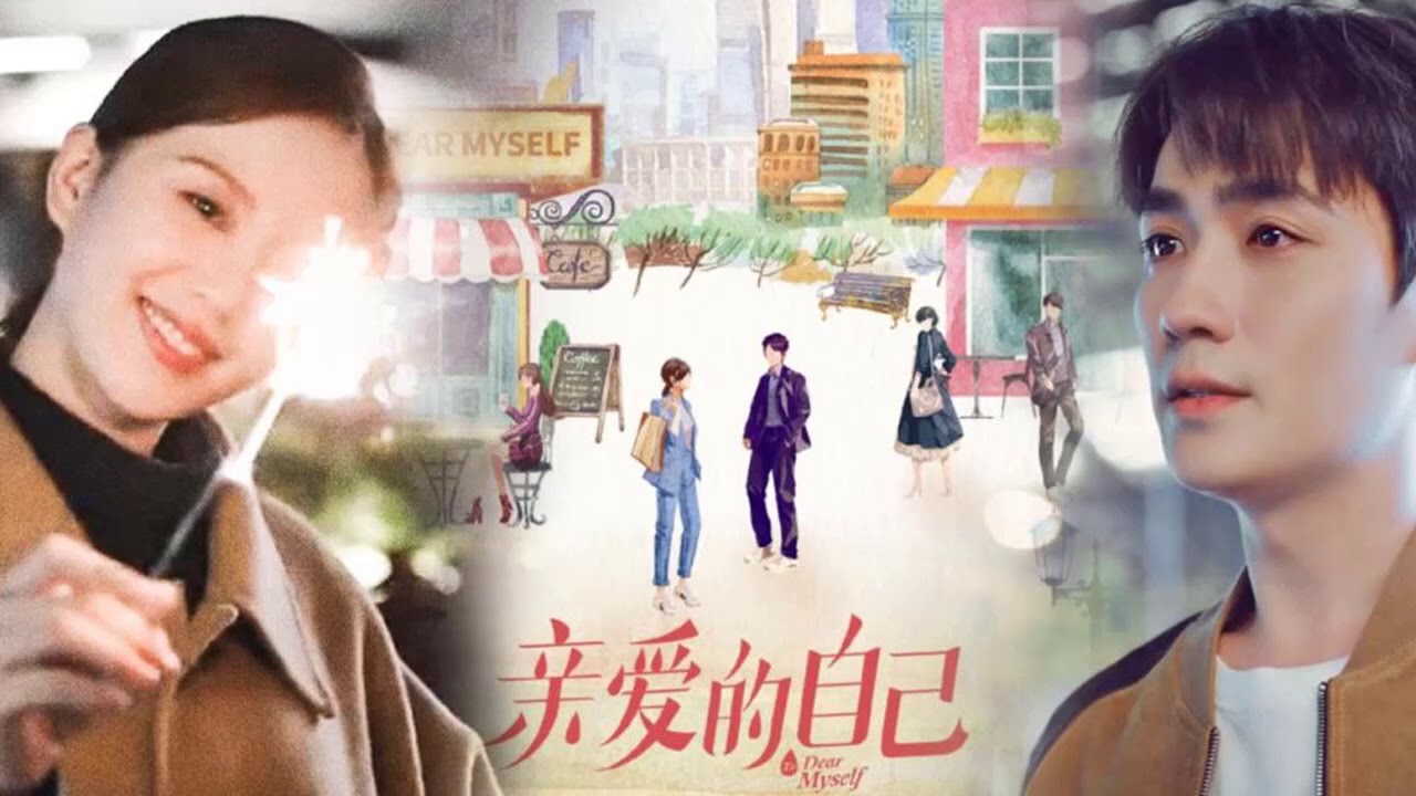 在 YouTube 上观看 To Dear Myself OST / 亲爱的自己 OST