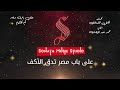 على باب مصر ام كلثوم كاريوكى موسيقى بالكلمات Karaoky With Lyrics 